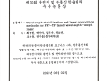 제 30회 광전자 및 광통신 학술회의 (COOC 2023) 우수논문상 수상 - 최병권 박사과정